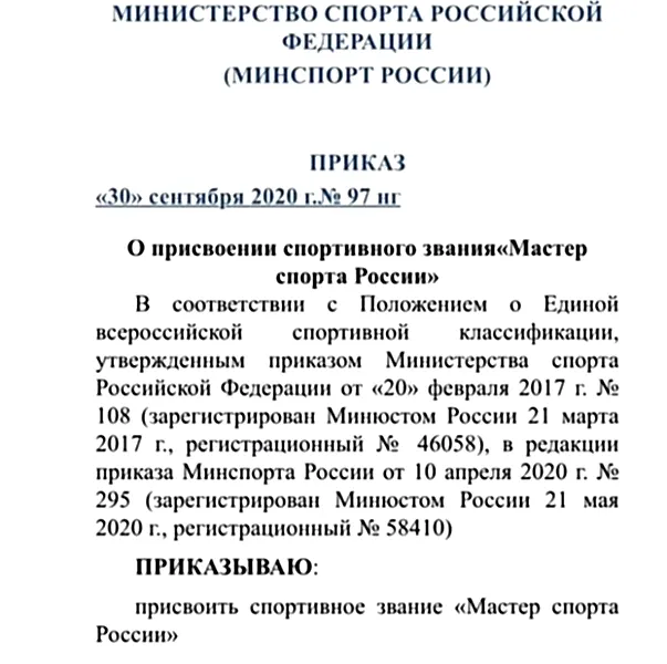 Приказ Минспорта – троим бойцам клуба Алмаз присвоить звание Мастер спорта России по рукопашному бою.  